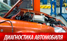 Компьютерная диагностика автомобиля: необходимость необходимость при покупке подержанного авто